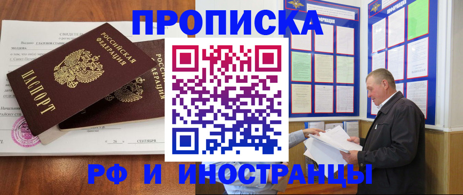 прописка ребенка в Кореновске