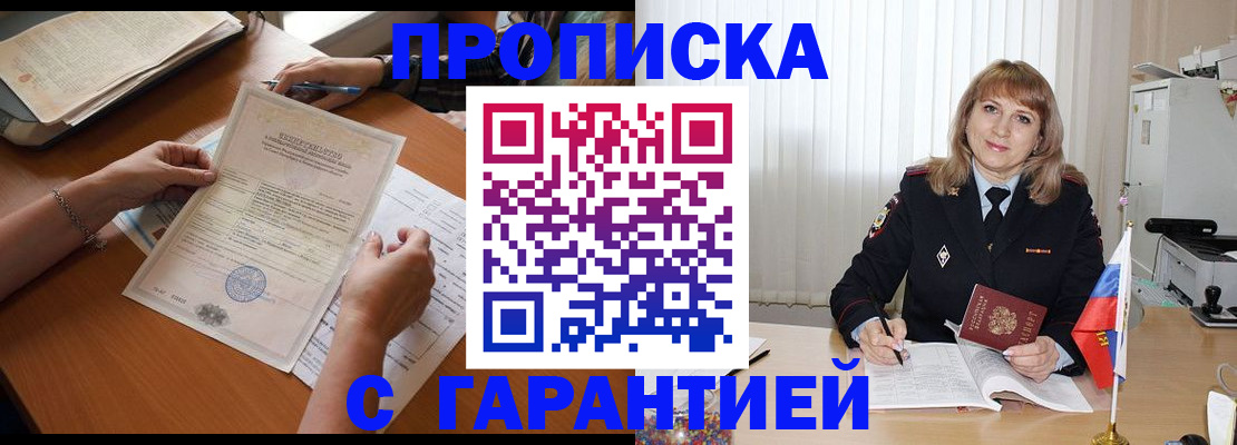 прописка регистрация в Кореновске