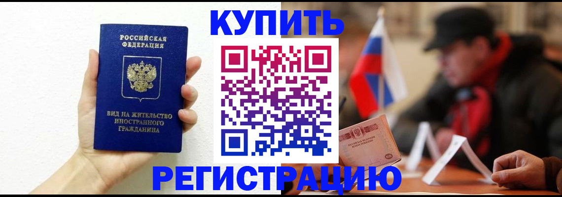 прописка гарантия в Кореновске