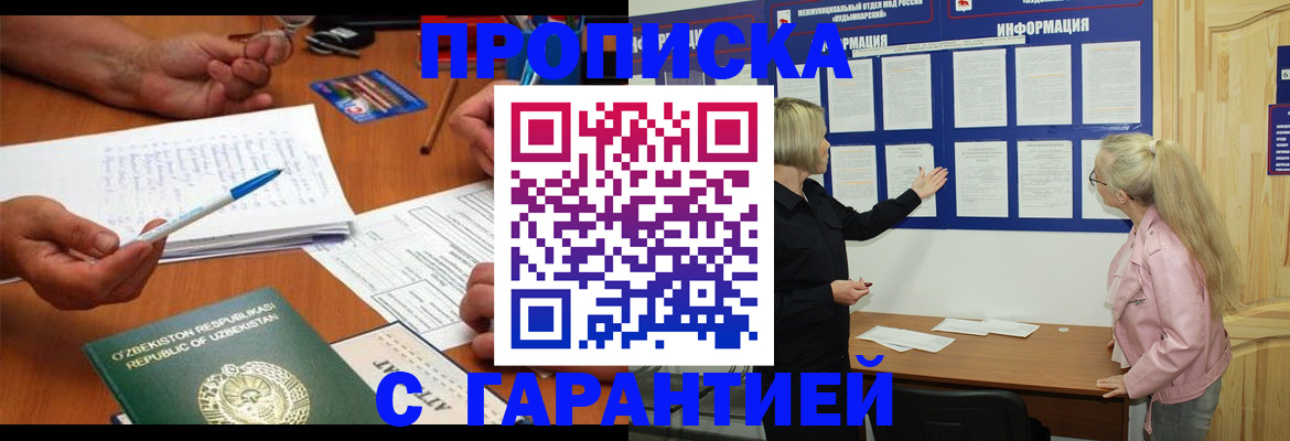 прописка для школы в Кореновске